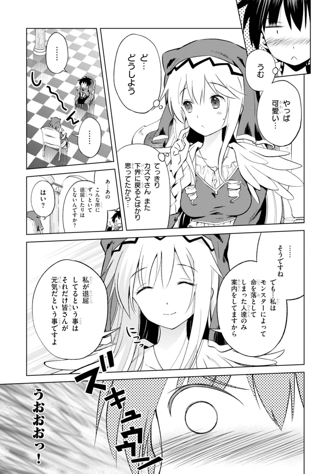 Kono Subarashii Sekai ni Shukufuku o! Chap 32 - Next Chap 33