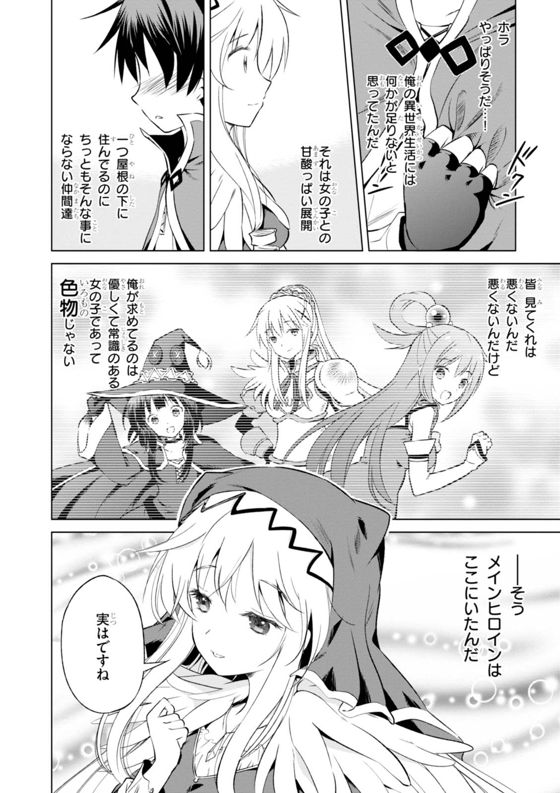 Kono Subarashii Sekai ni Shukufuku o! Chap 32 - Next Chap 33