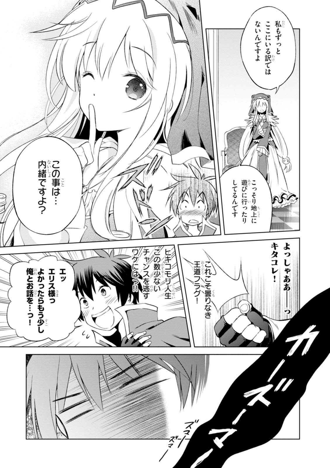 Kono Subarashii Sekai ni Shukufuku o! Chap 32 - Next Chap 33