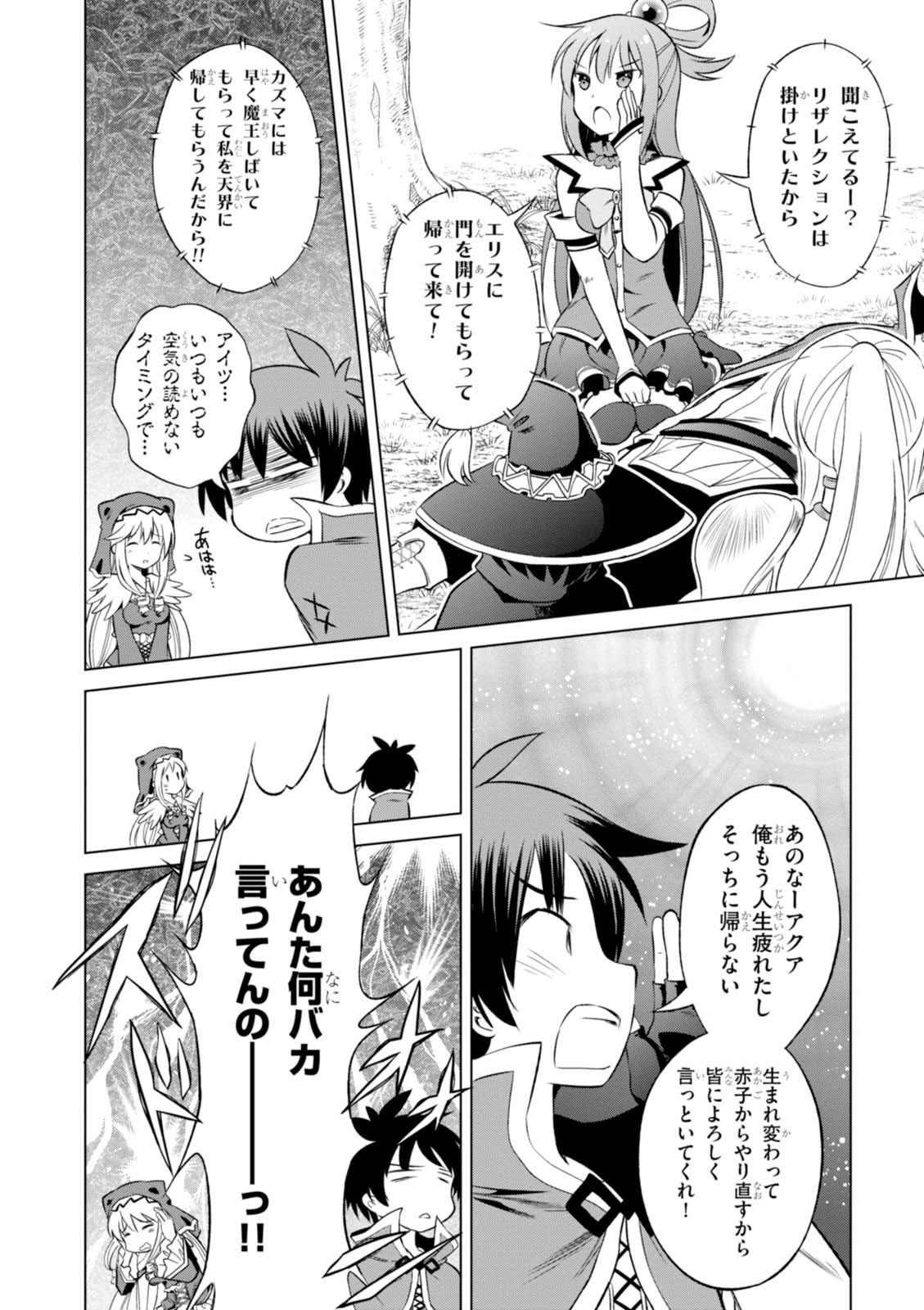 Kono Subarashii Sekai ni Shukufuku o! Chap 32 - Next Chap 33
