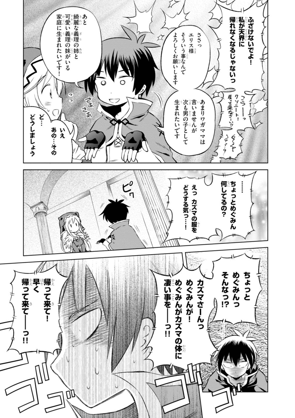 Kono Subarashii Sekai ni Shukufuku o! Chap 32 - Next Chap 33