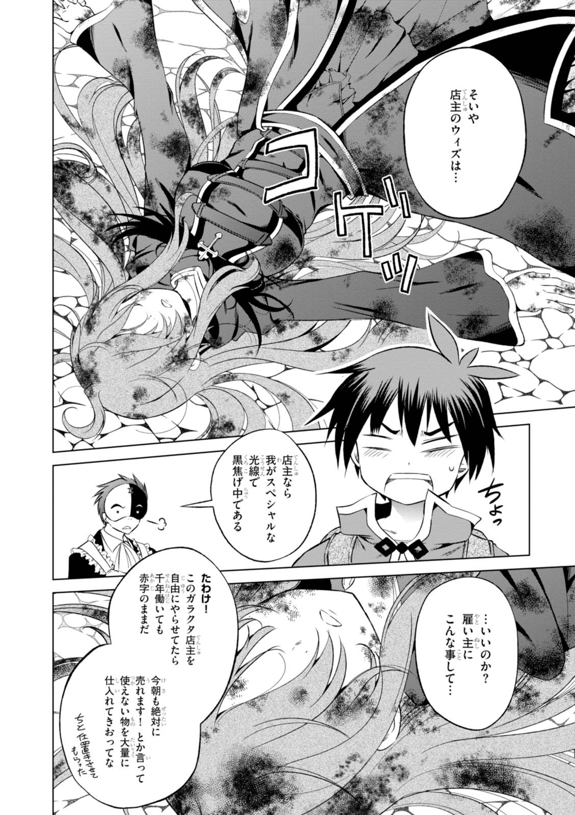 Kono Subarashii Sekai ni Shukufuku o! Chap 34 - Next Chap 35