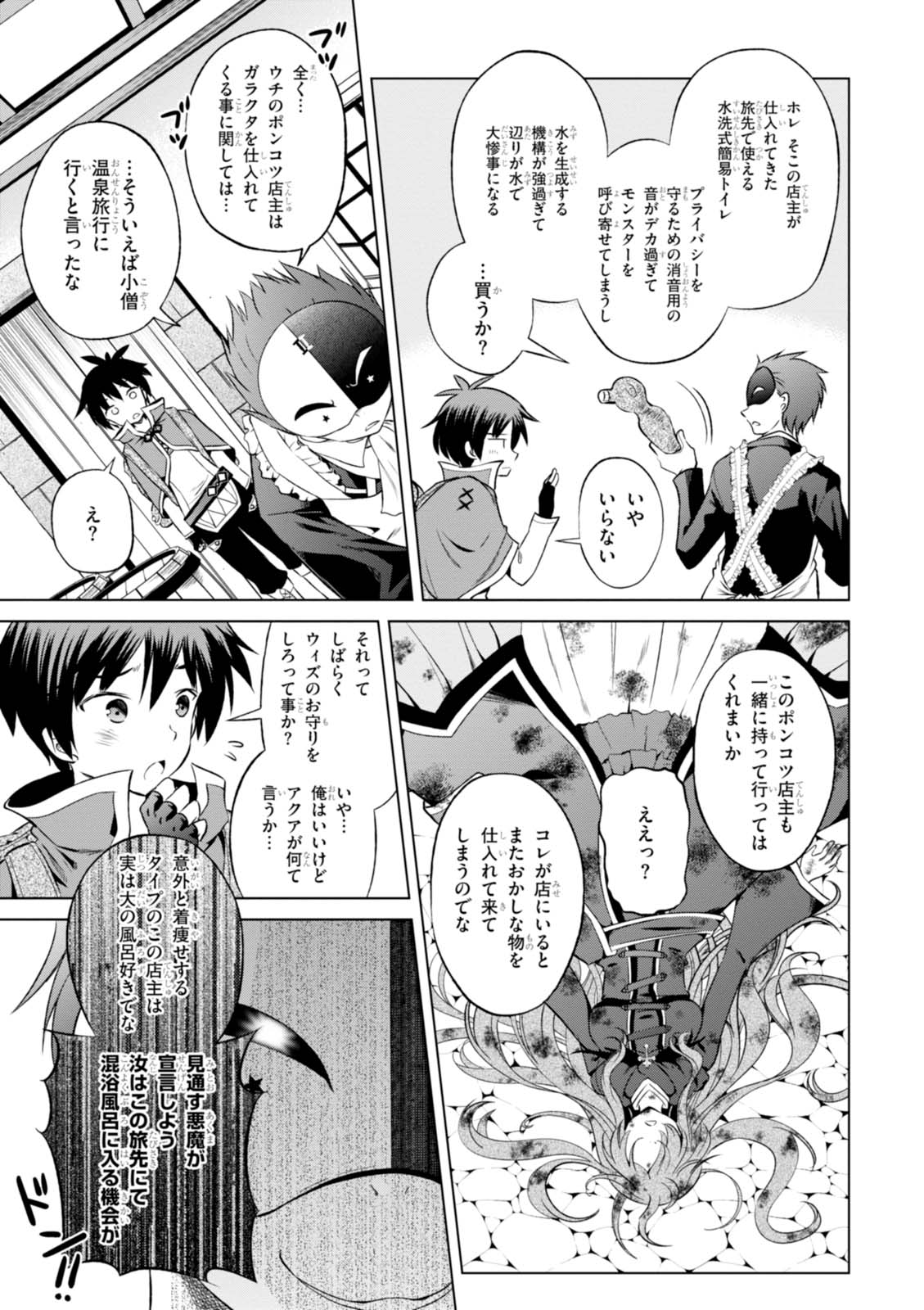 Kono Subarashii Sekai ni Shukufuku o! Chap 34 - Next Chap 35