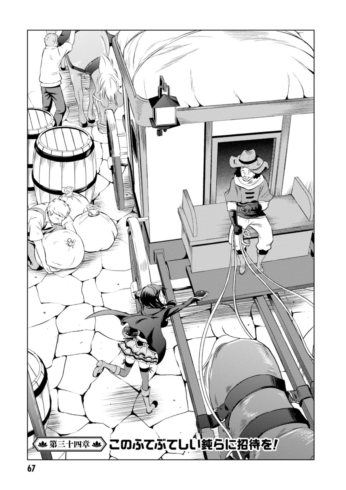 Kono Subarashii Sekai ni Shukufuku o! Chap 34 - Next Chap 35