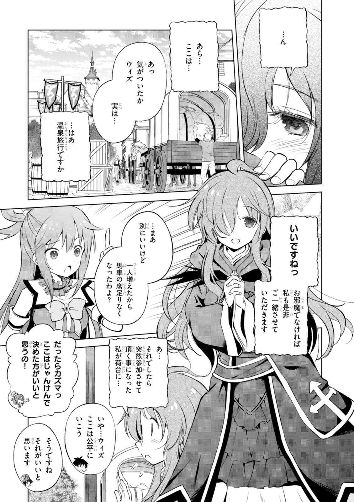 Kono Subarashii Sekai ni Shukufuku o! Chap 34 - Next Chap 35