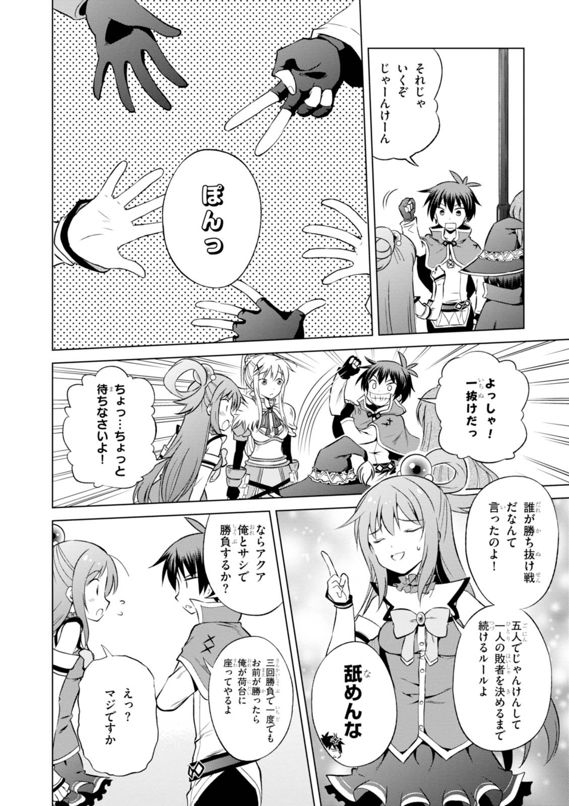 Kono Subarashii Sekai ni Shukufuku o! Chap 34 - Next Chap 35