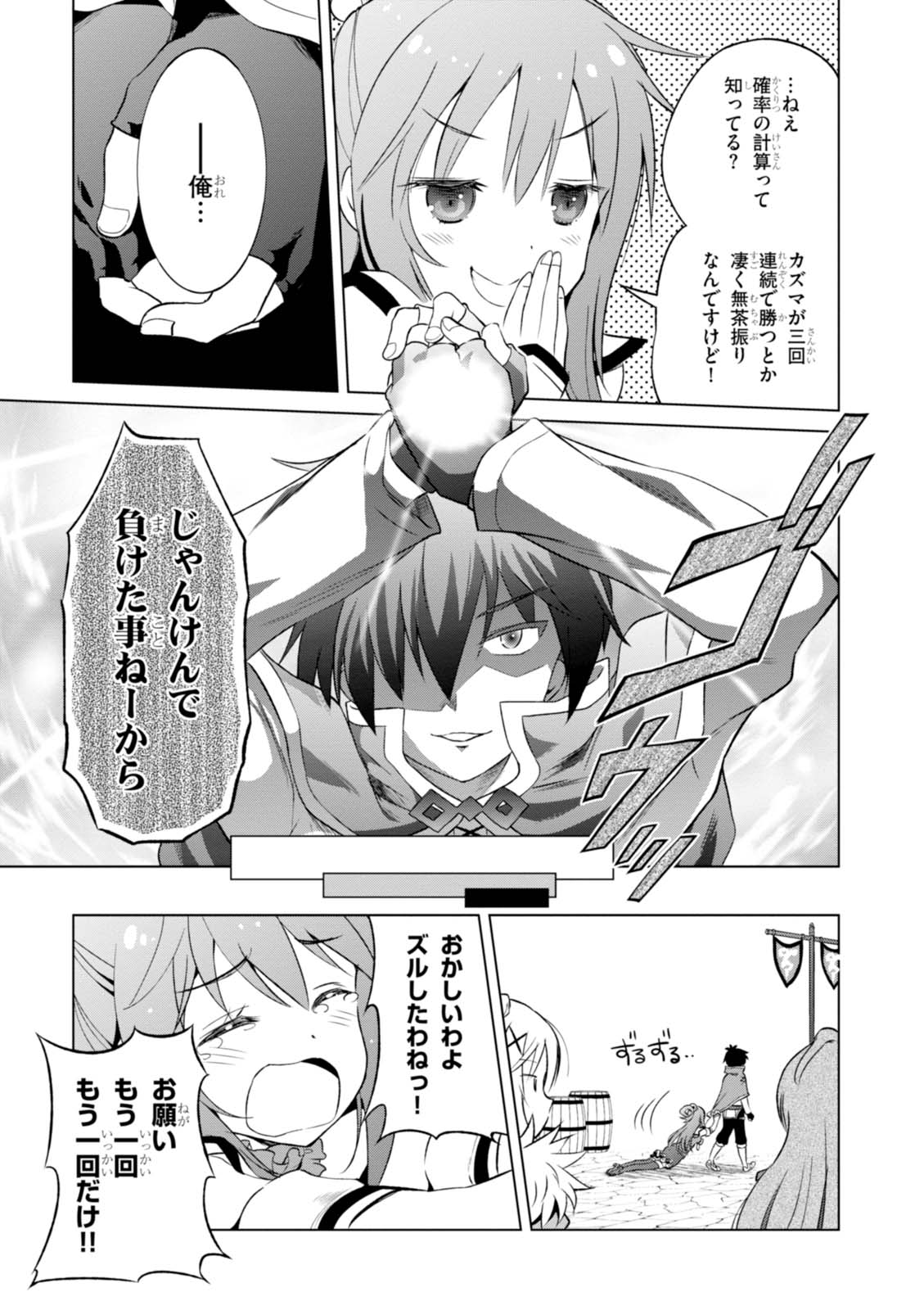 Kono Subarashii Sekai ni Shukufuku o! Chap 34 - Next Chap 35