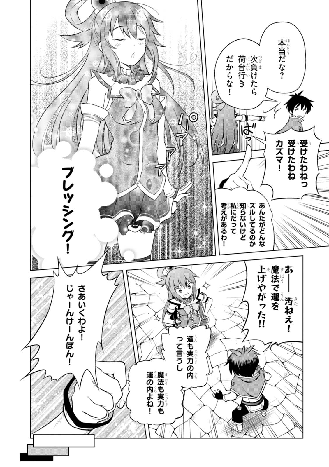 Kono Subarashii Sekai ni Shukufuku o! Chap 34 - Next Chap 35