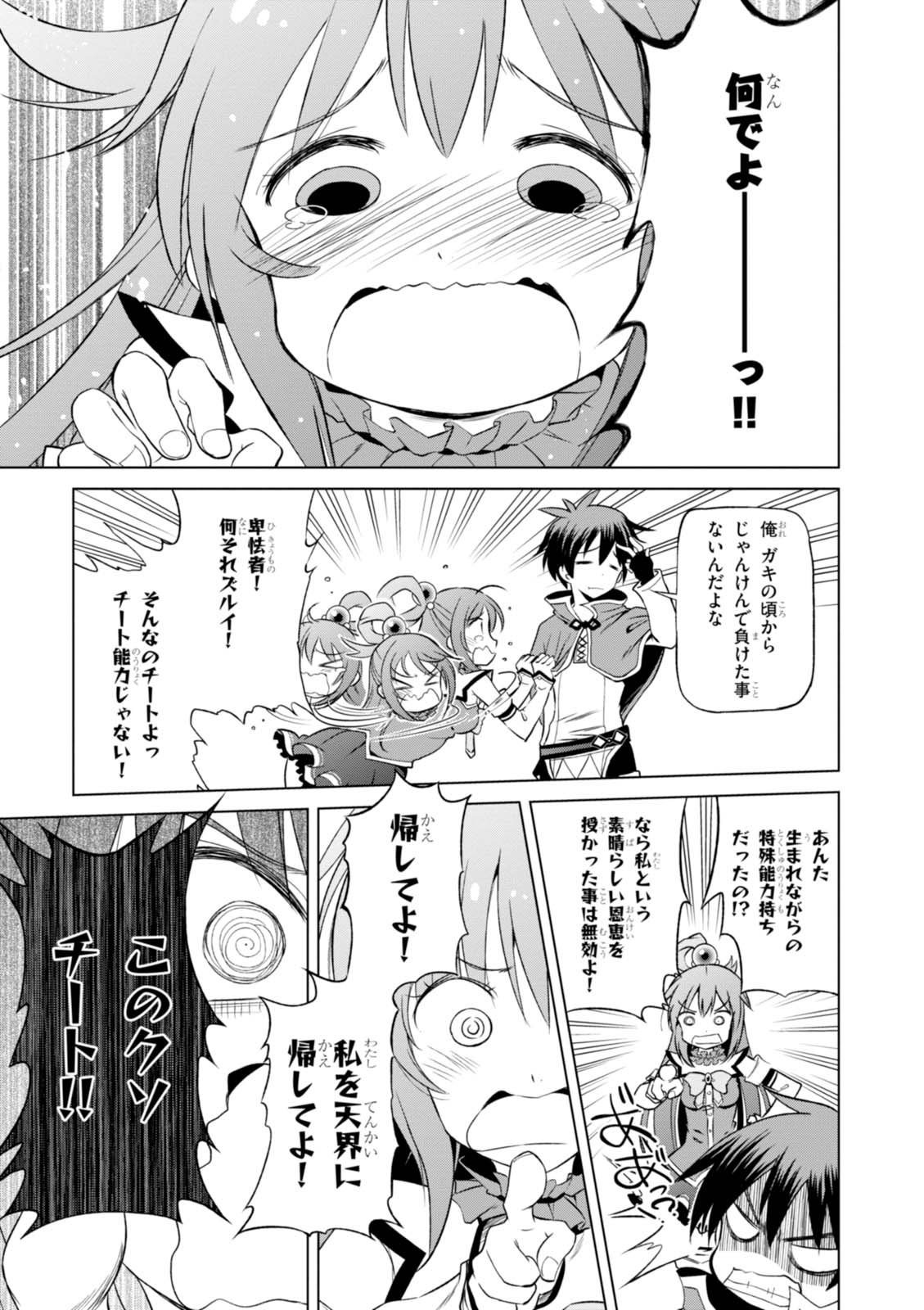 Kono Subarashii Sekai ni Shukufuku o! Chap 34 - Next Chap 35