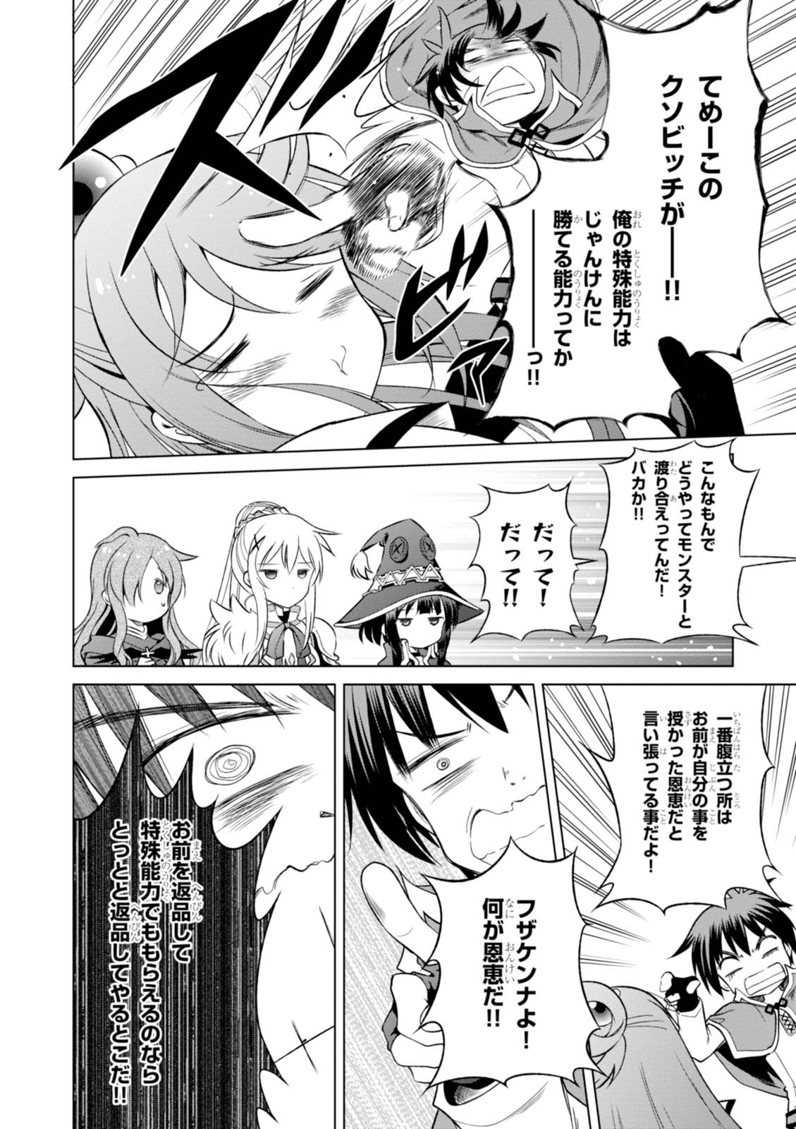 Kono Subarashii Sekai ni Shukufuku o! Chap 34 - Next Chap 35