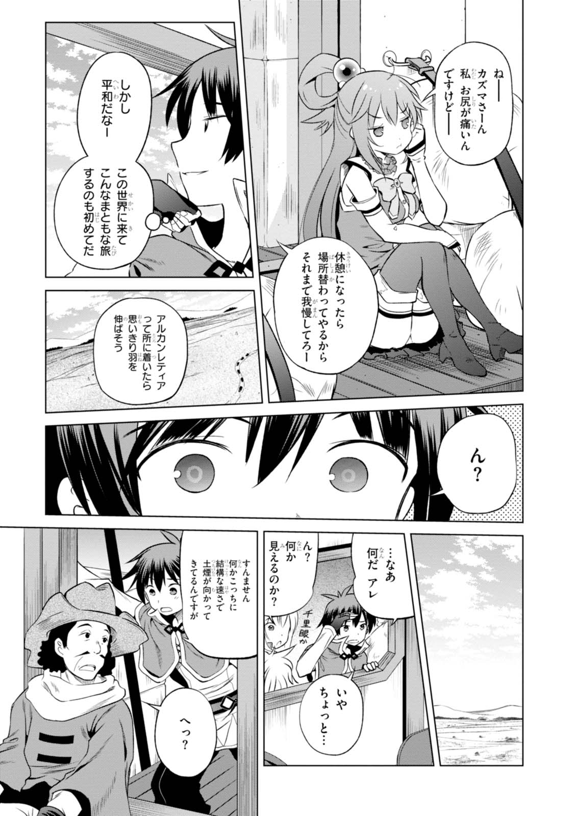 Kono Subarashii Sekai ni Shukufuku o! Chap 34 - Next Chap 35