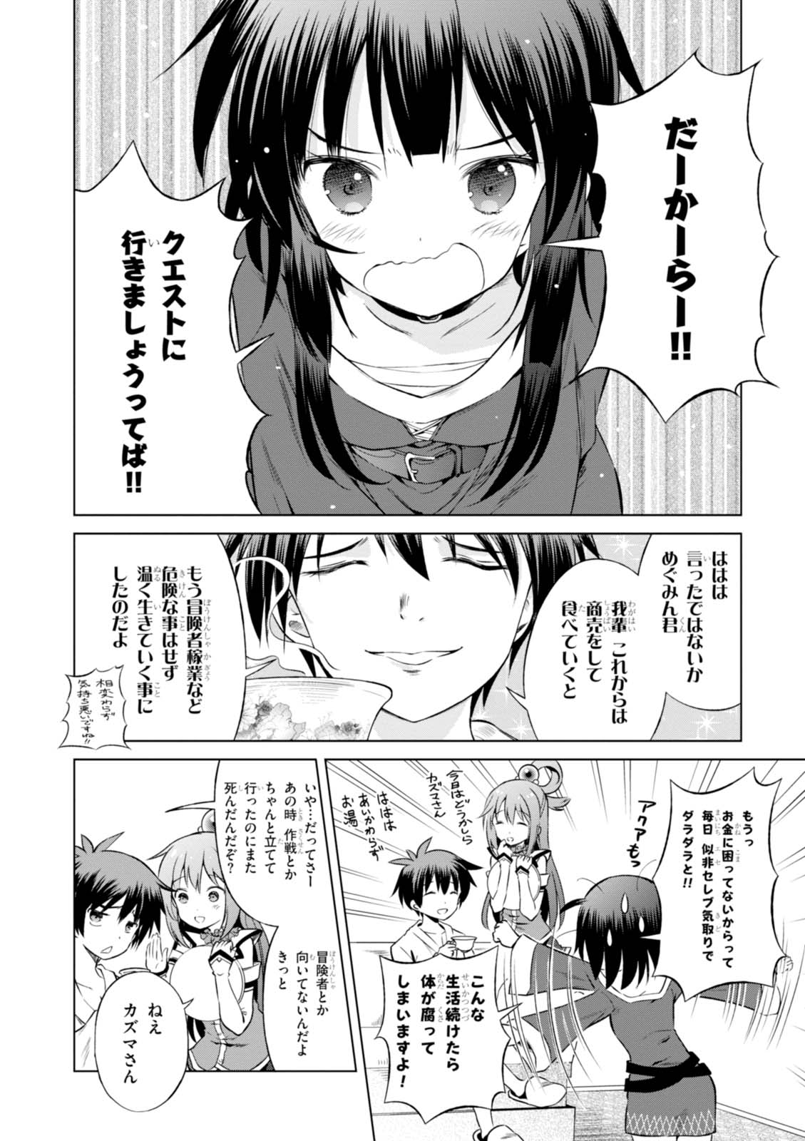 Kono Subarashii Sekai ni Shukufuku o! Chap 34 - Next Chap 35