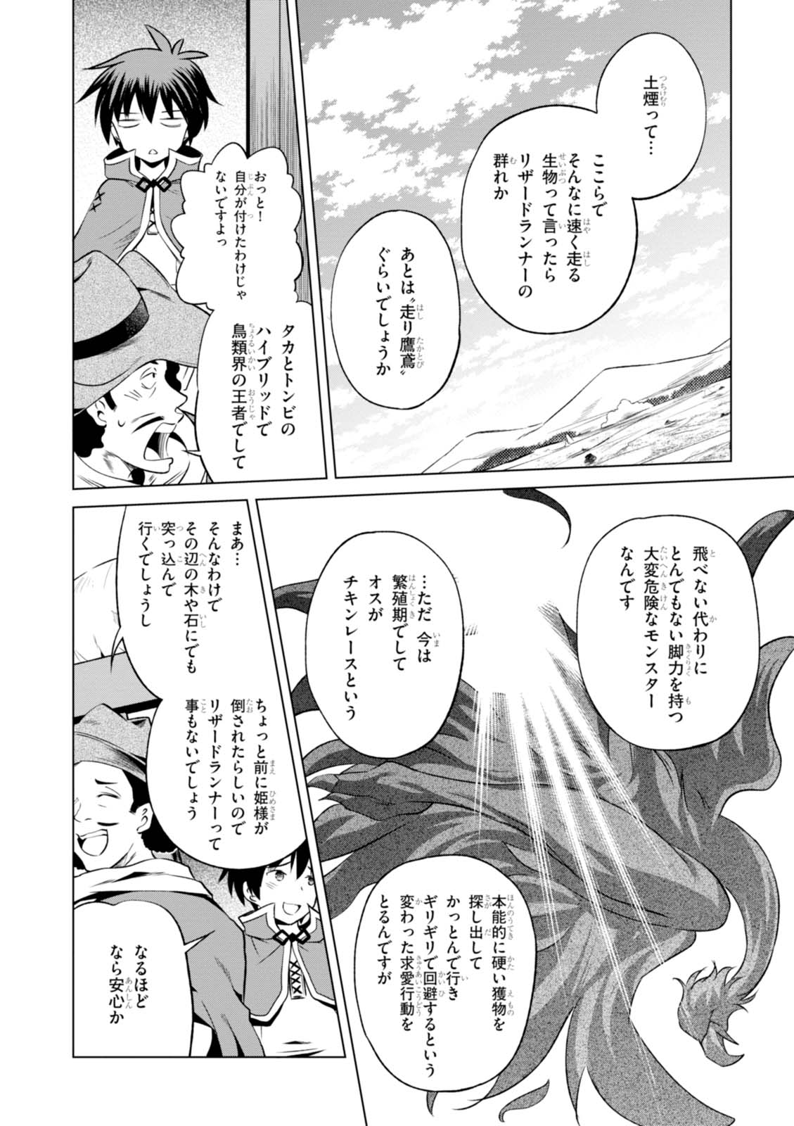 Kono Subarashii Sekai ni Shukufuku o! Chap 34 - Next Chap 35
