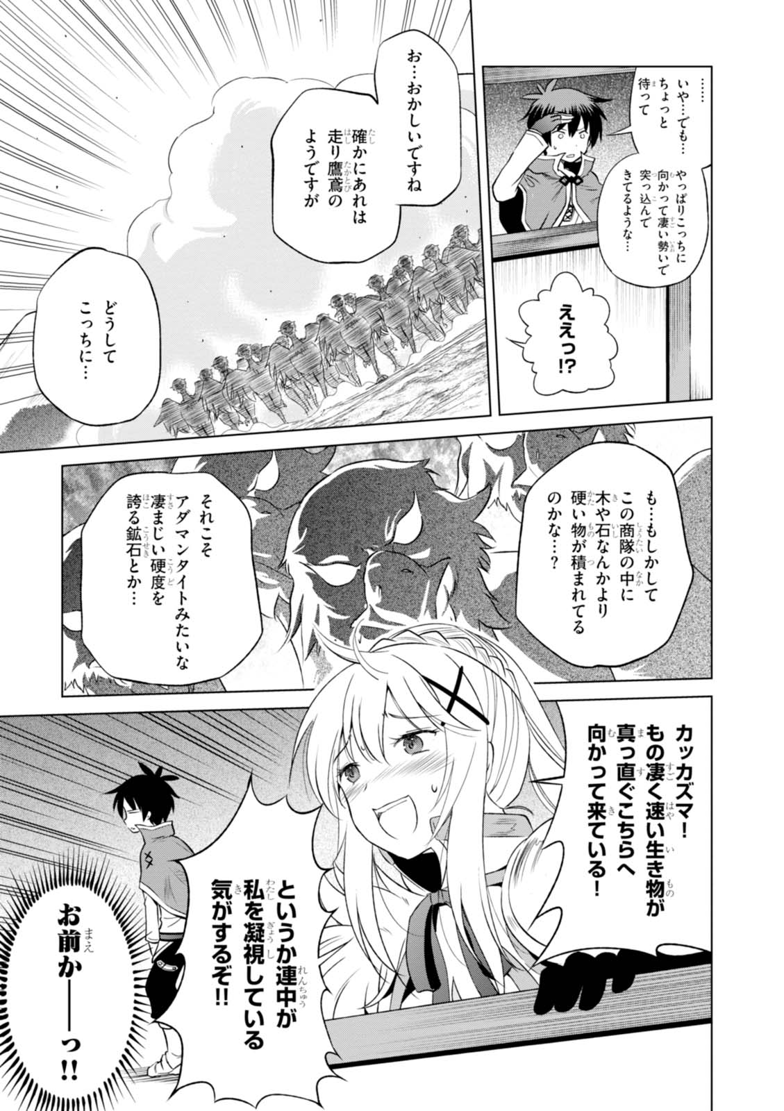 Kono Subarashii Sekai ni Shukufuku o! Chap 34 - Next Chap 35