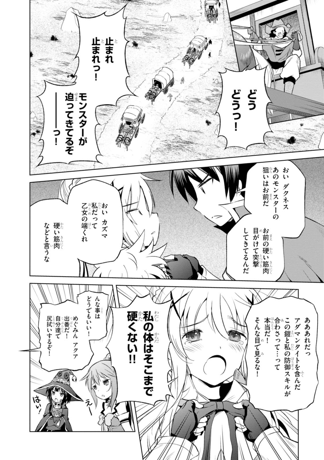 Kono Subarashii Sekai ni Shukufuku o! Chap 34 - Next Chap 35