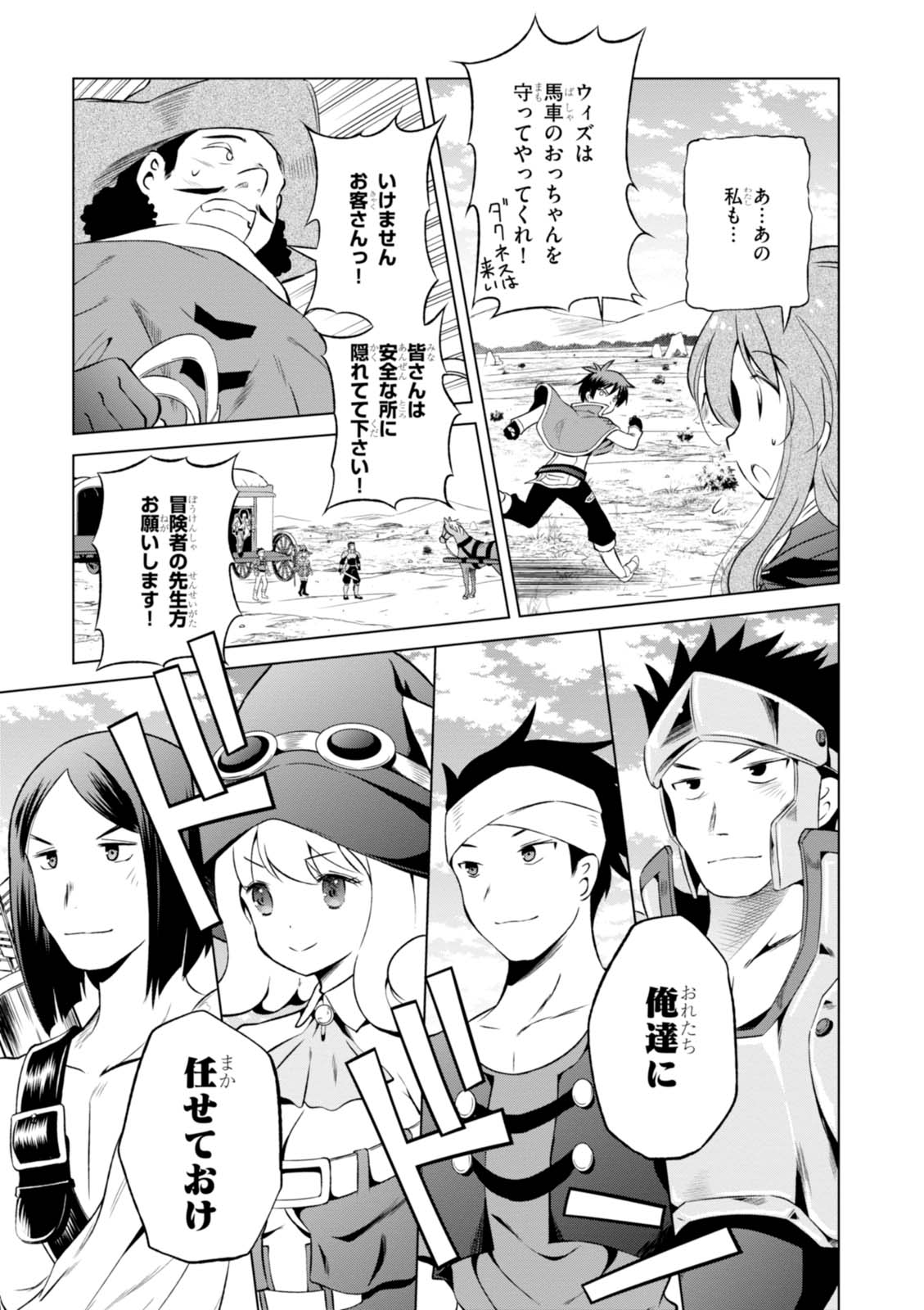 Kono Subarashii Sekai ni Shukufuku o! Chap 34 - Next Chap 35
