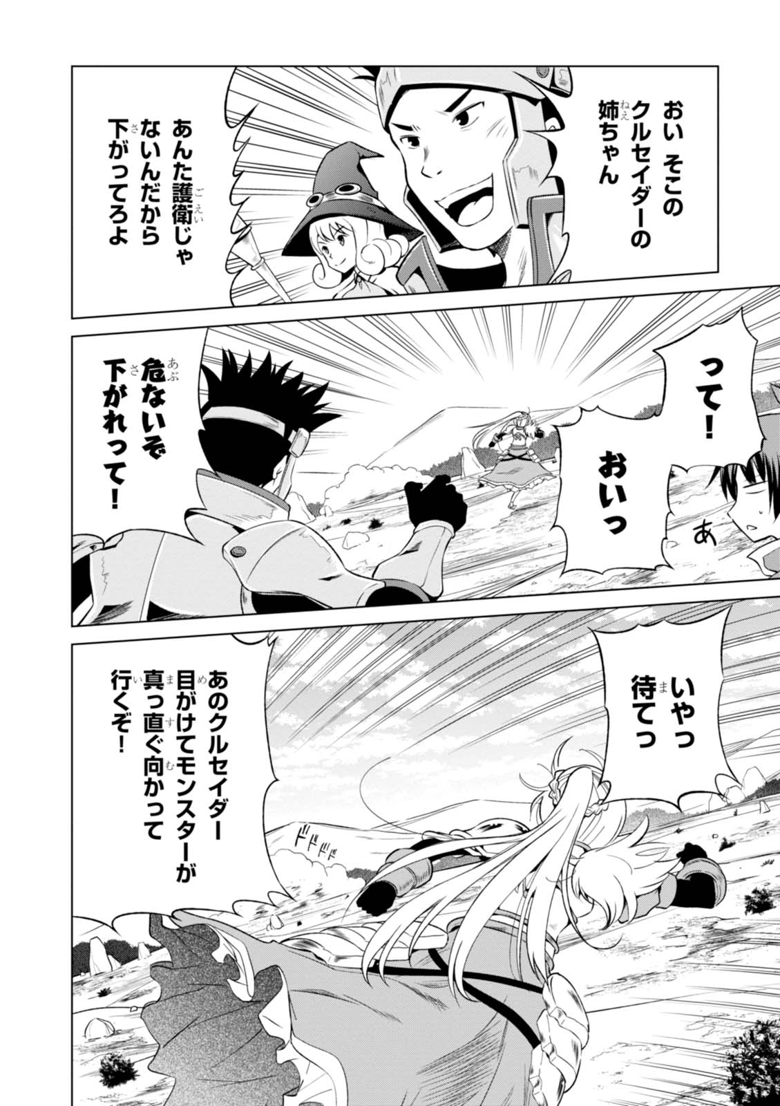 Kono Subarashii Sekai ni Shukufuku o! Chap 34 - Next Chap 35