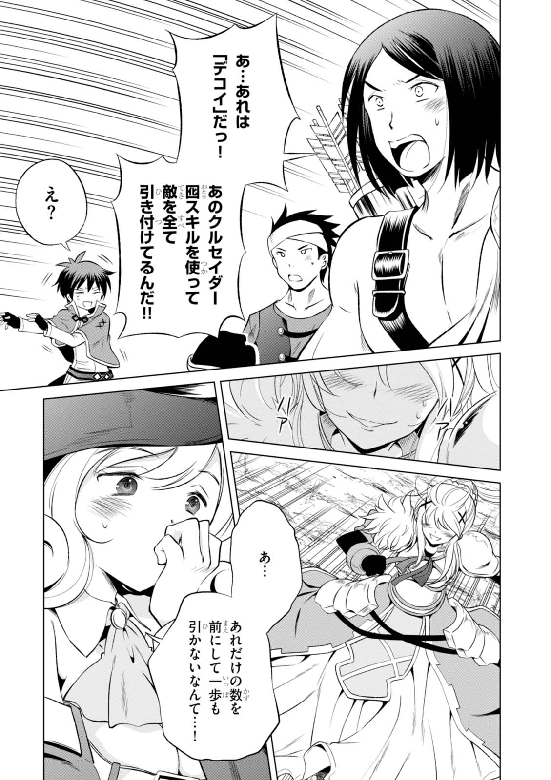 Kono Subarashii Sekai ni Shukufuku o! Chap 34 - Next Chap 35