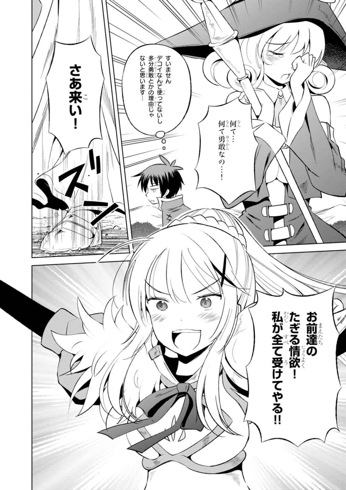Kono Subarashii Sekai ni Shukufuku o! Chap 34 - Next Chap 35