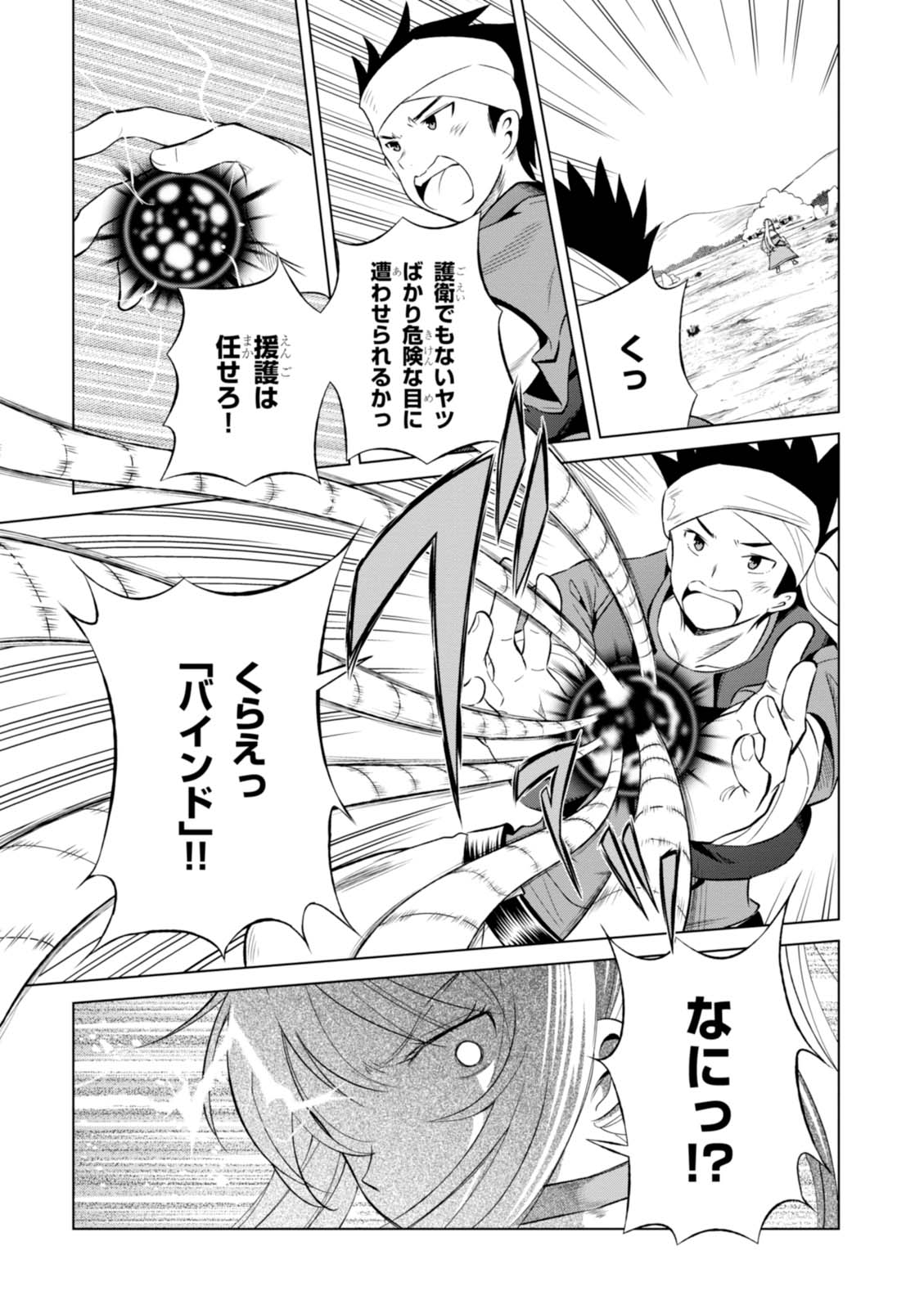 Kono Subarashii Sekai ni Shukufuku o! Chap 34 - Next Chap 35