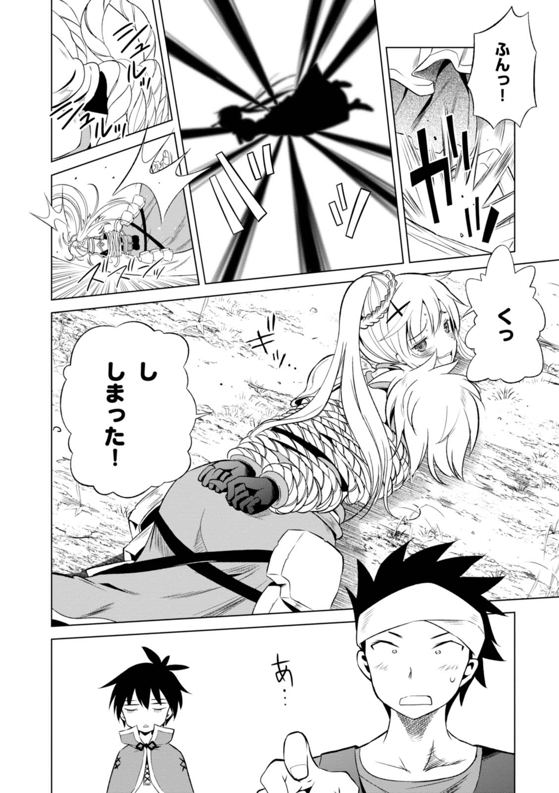 Kono Subarashii Sekai ni Shukufuku o! Chap 34 - Next Chap 35