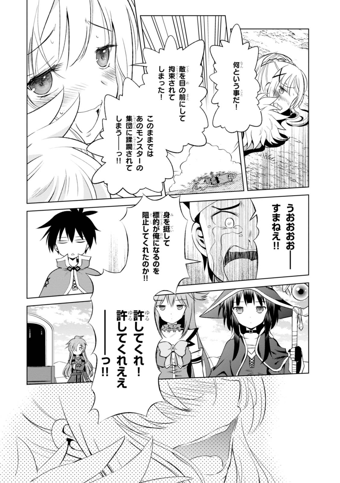 Kono Subarashii Sekai ni Shukufuku o! Chap 34 - Next Chap 35