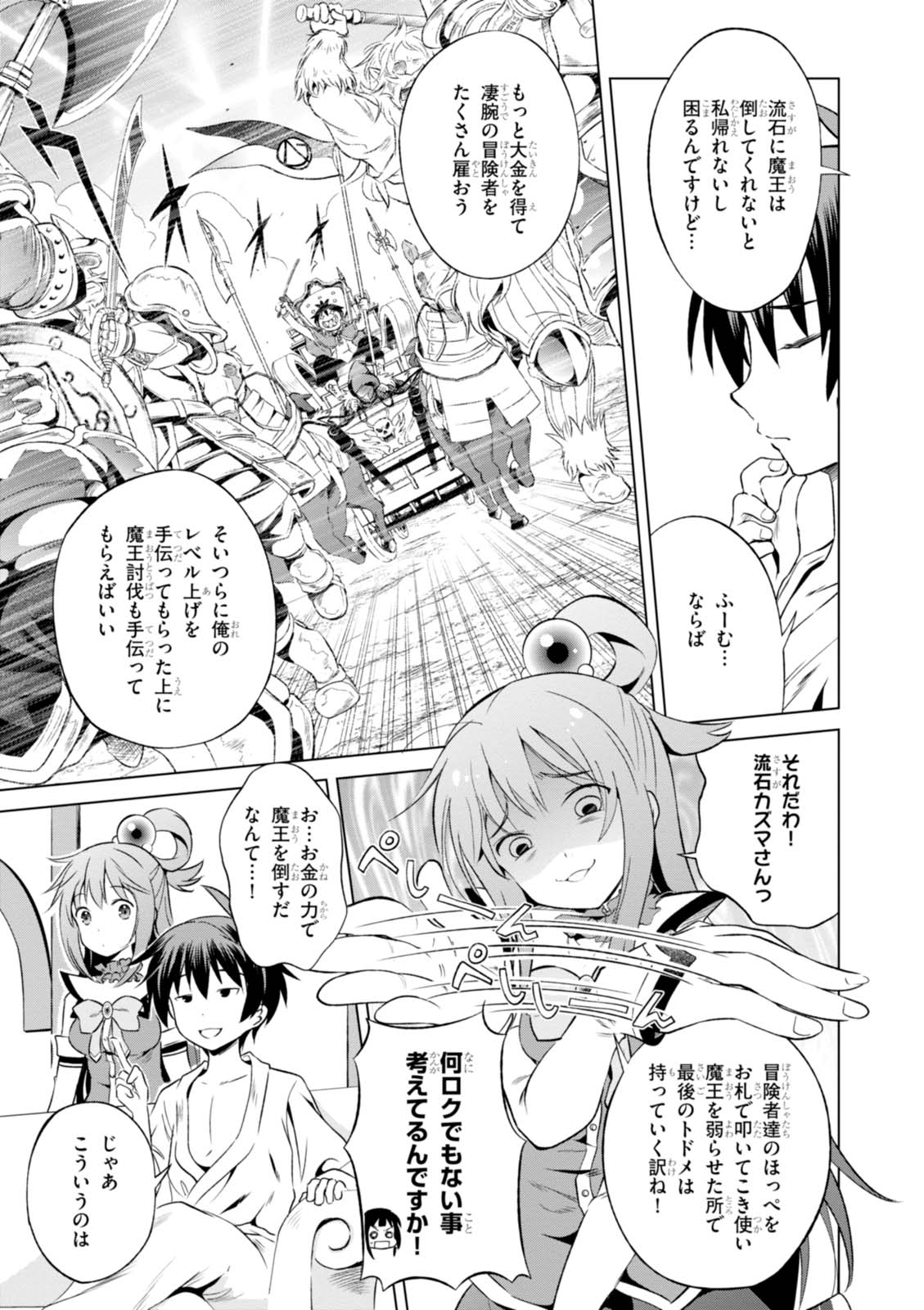 Kono Subarashii Sekai ni Shukufuku o! Chap 34 - Next Chap 35