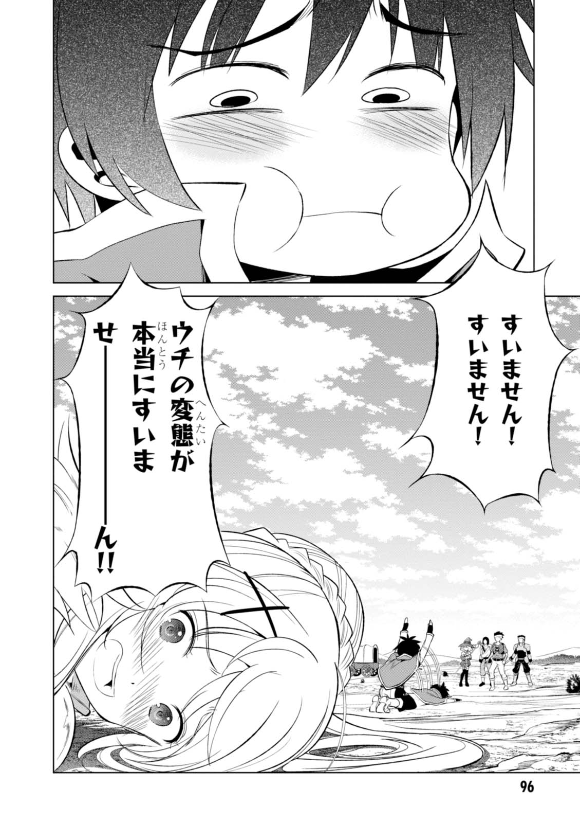 Kono Subarashii Sekai ni Shukufuku o! Chap 34 - Next Chap 35