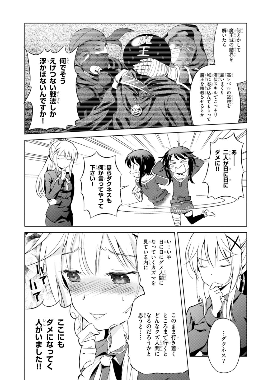 Kono Subarashii Sekai ni Shukufuku o! Chap 34 - Next Chap 35