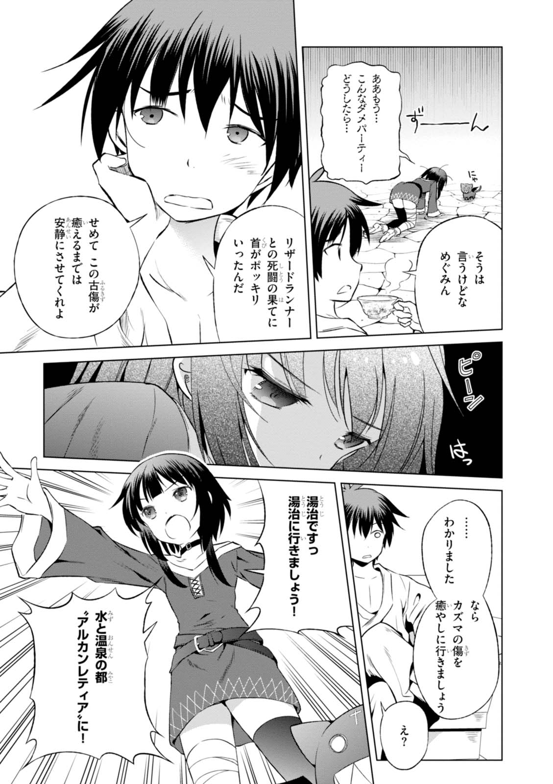 Kono Subarashii Sekai ni Shukufuku o! Chap 34 - Next Chap 35