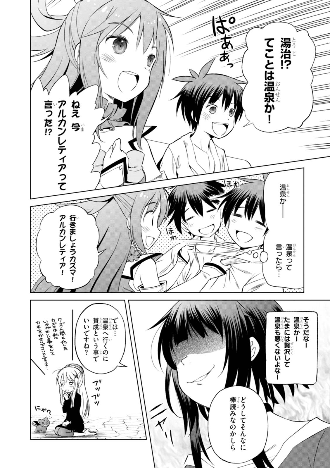 Kono Subarashii Sekai ni Shukufuku o! Chap 34 - Next Chap 35
