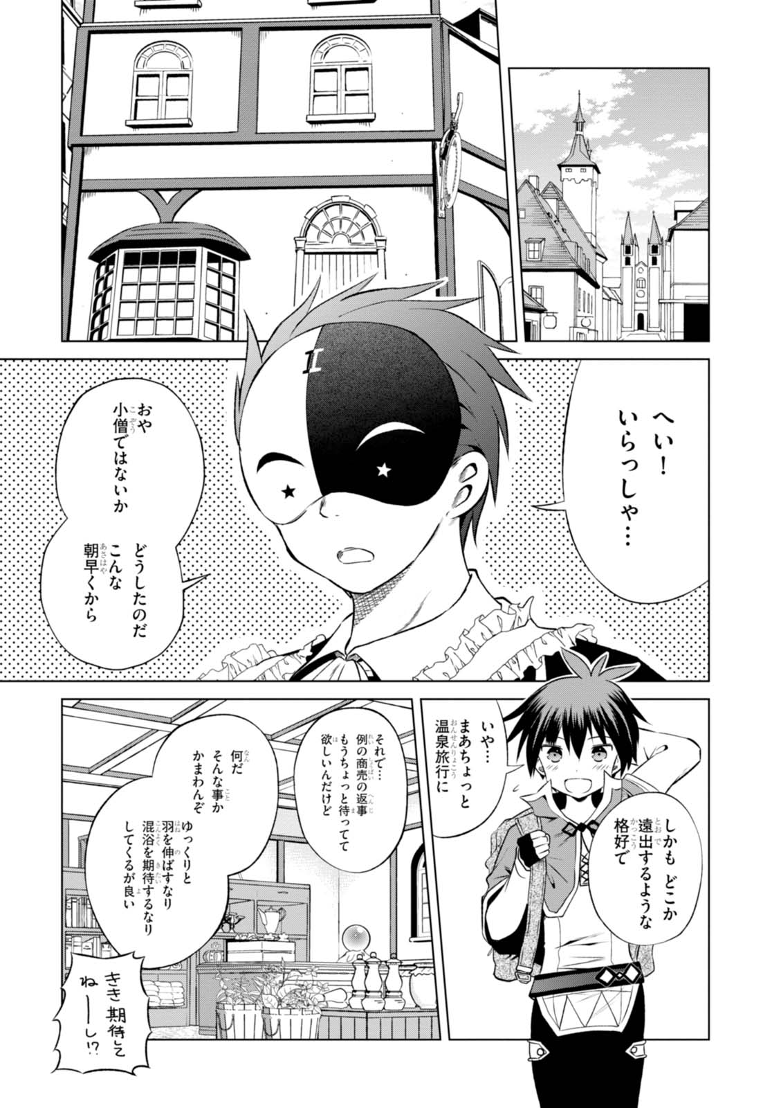 Kono Subarashii Sekai ni Shukufuku o! Chap 34 - Next Chap 35