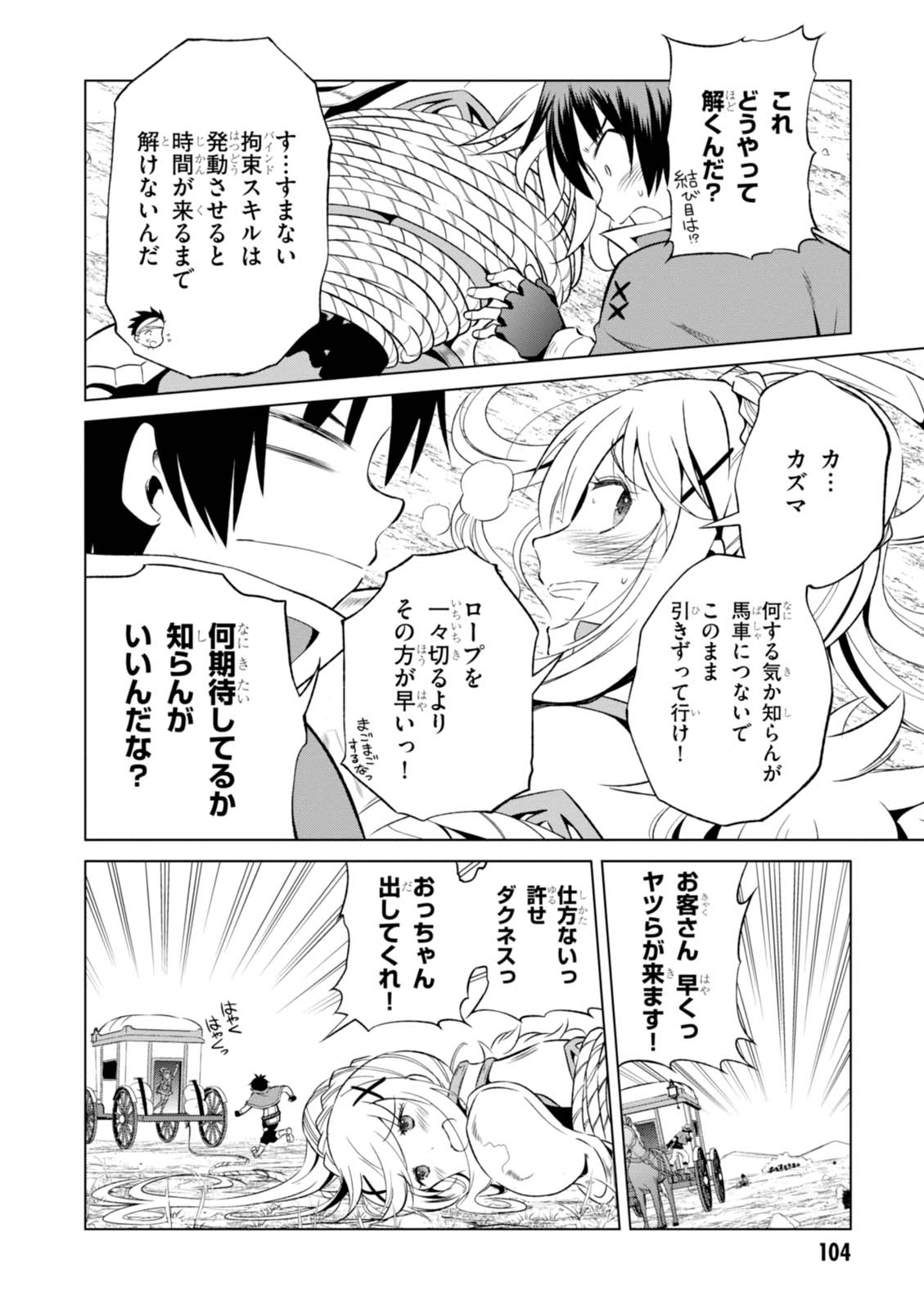 Kono Subarashii Sekai ni Shukufuku o! Chap 35 - Next Chap 36