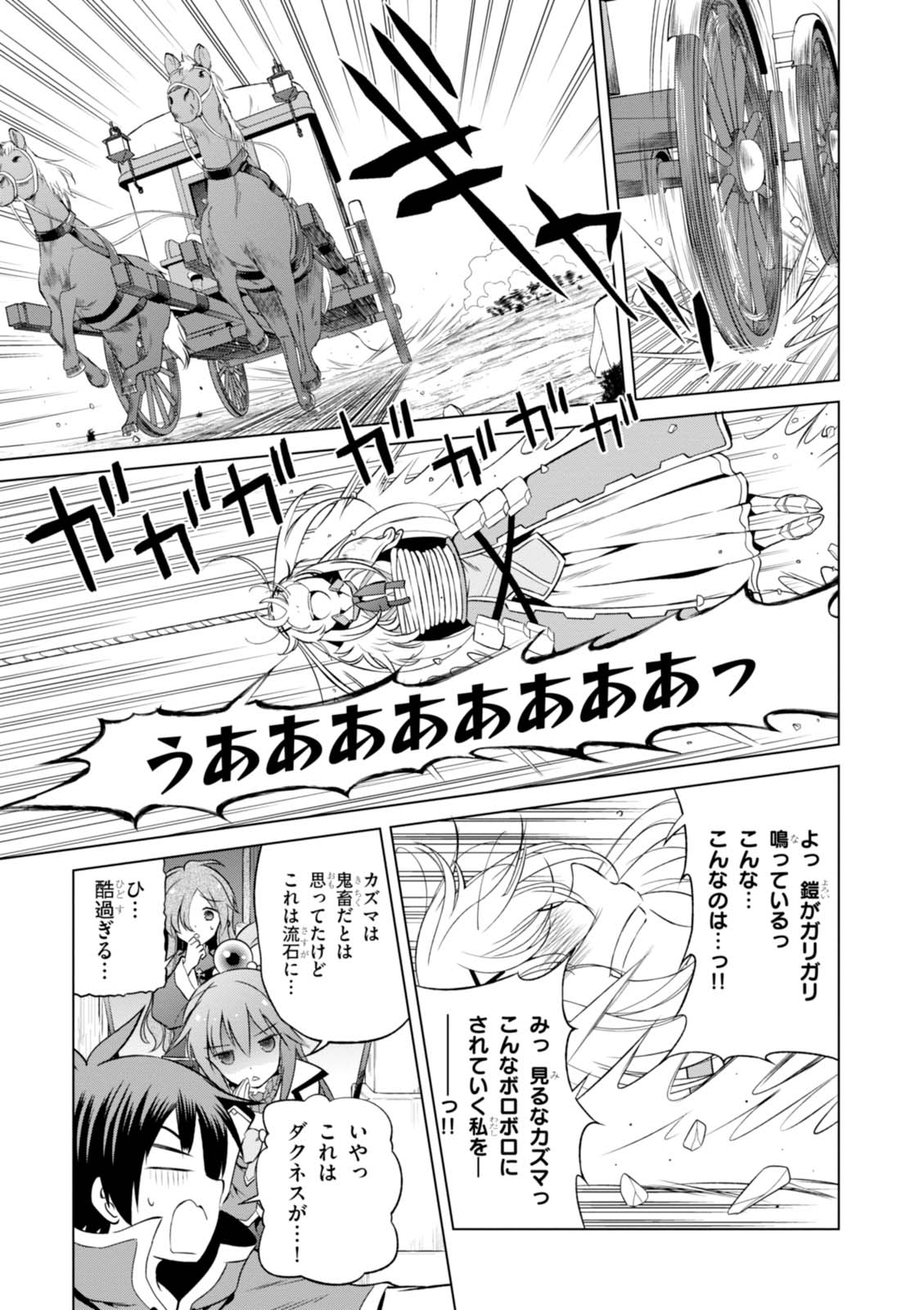 Kono Subarashii Sekai ni Shukufuku o! Chap 35 - Next Chap 36