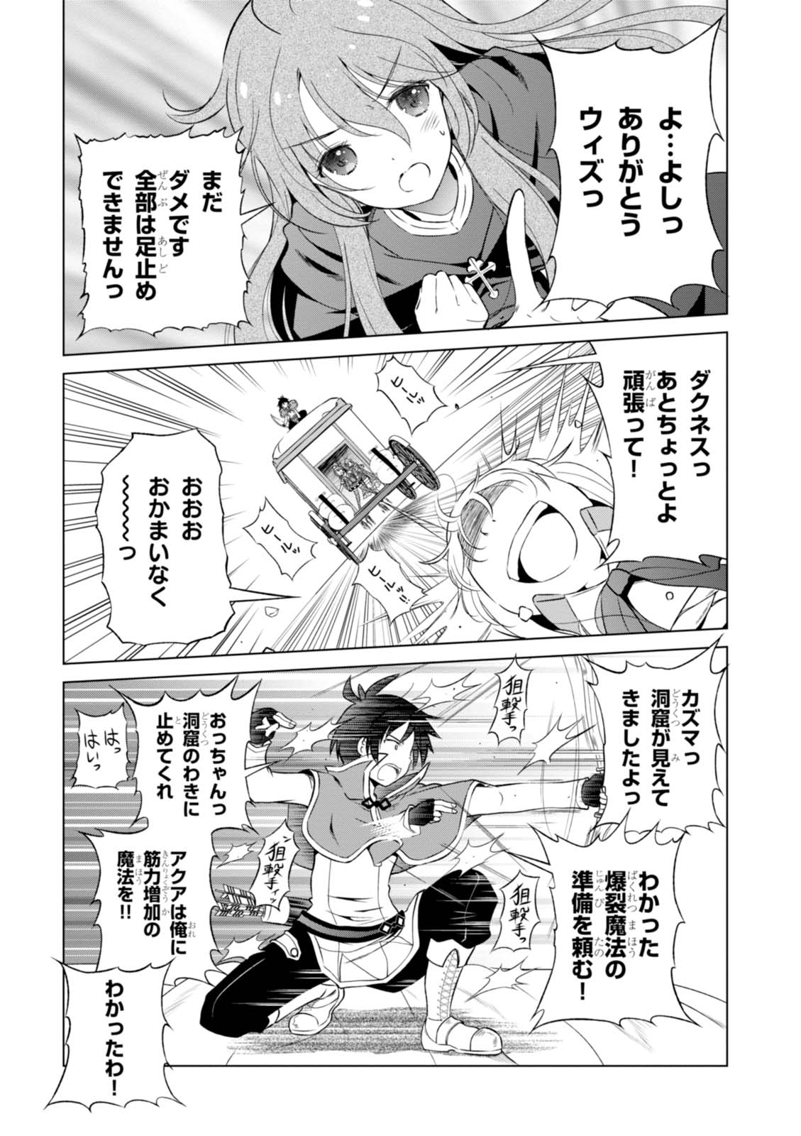 Kono Subarashii Sekai ni Shukufuku o! Chap 35 - Next Chap 36