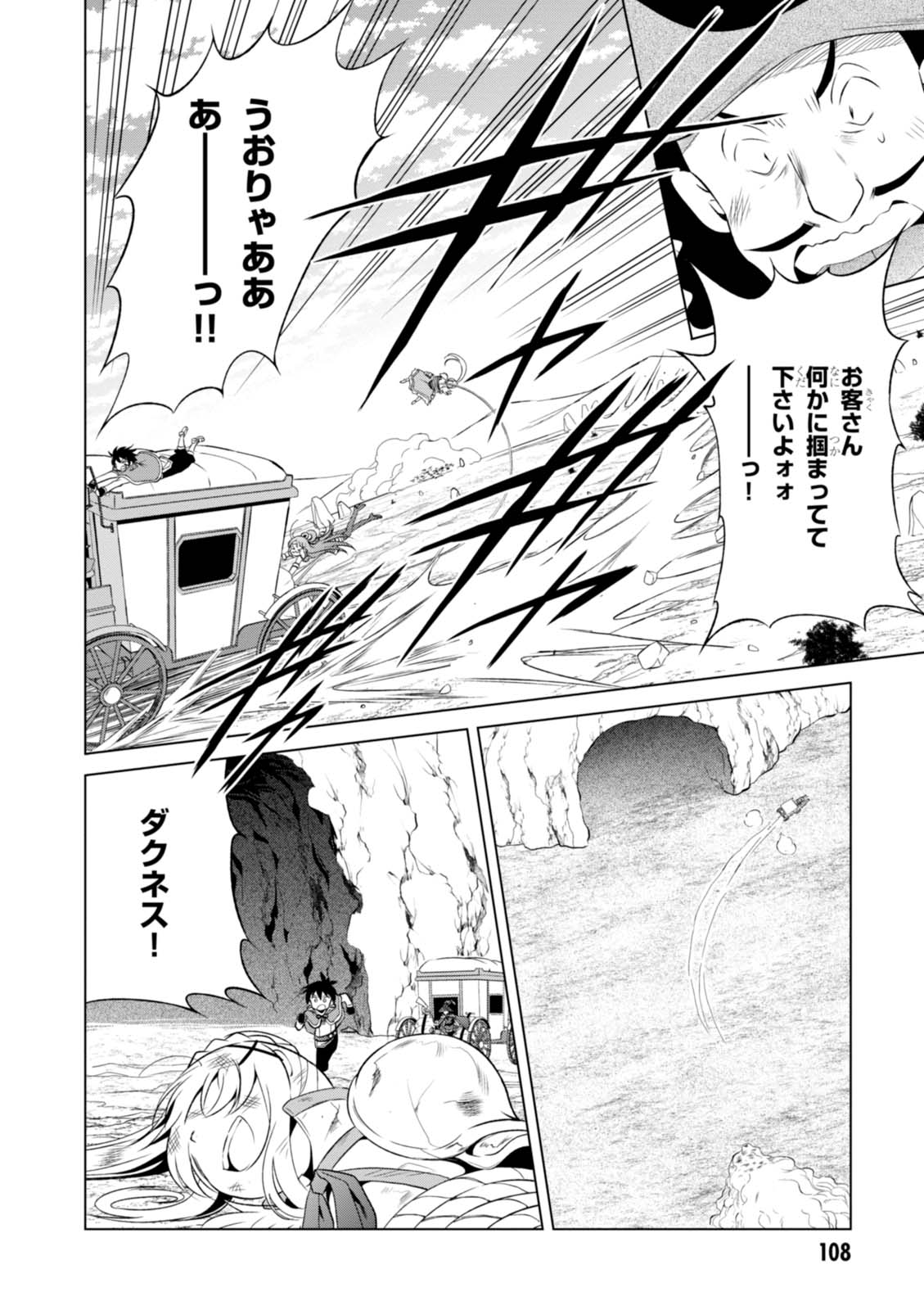 Kono Subarashii Sekai ni Shukufuku o! Chap 35 - Next Chap 36