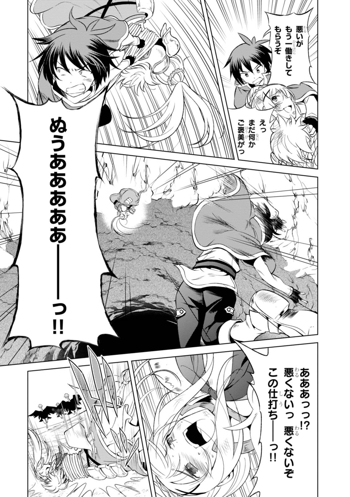 Kono Subarashii Sekai ni Shukufuku o! Chap 35 - Next Chap 36
