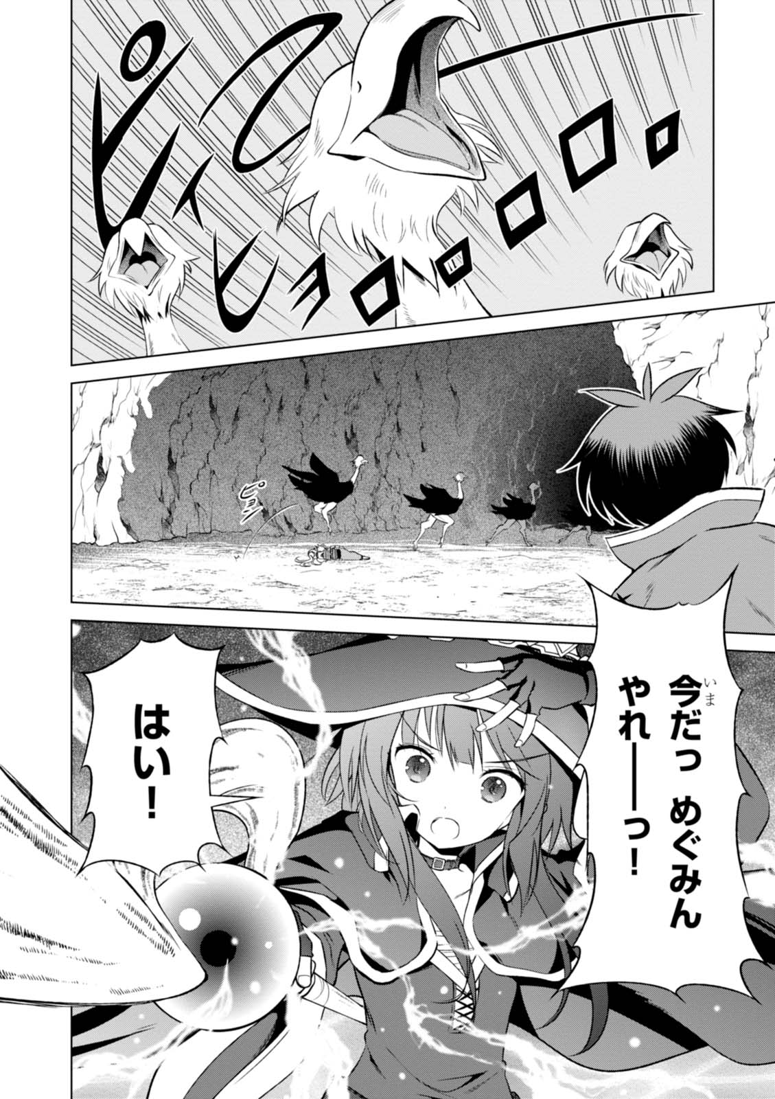Kono Subarashii Sekai ni Shukufuku o! Chap 35 - Next Chap 36
