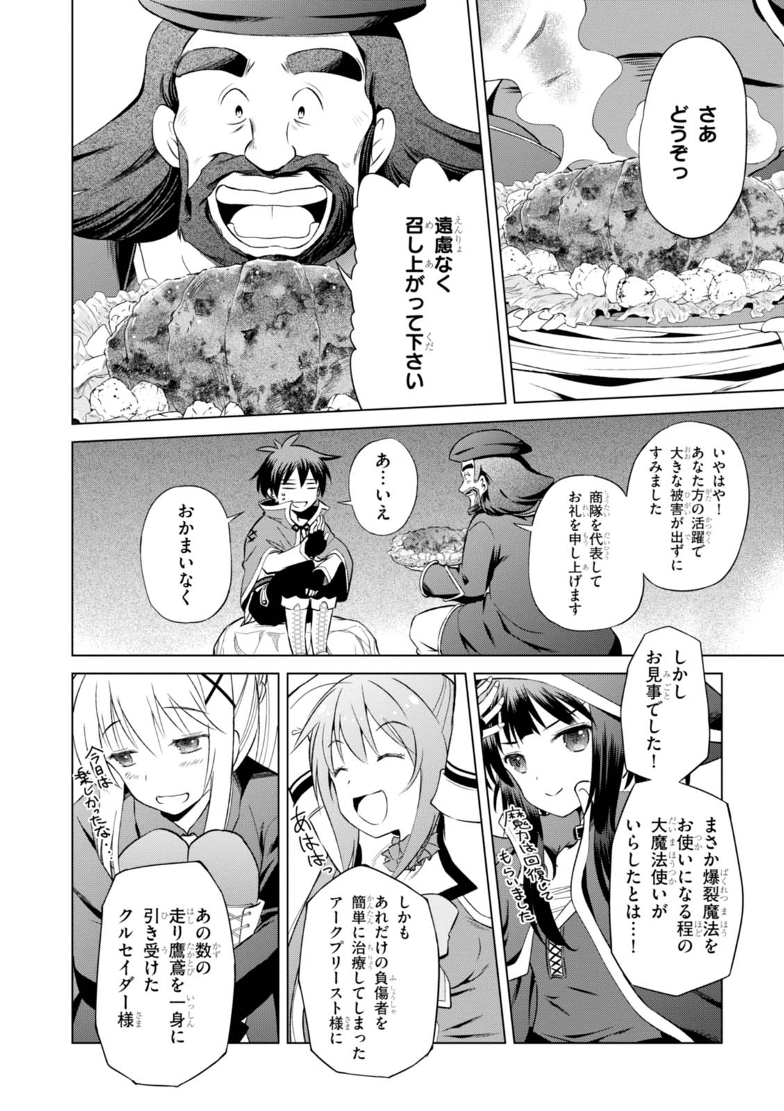 Kono Subarashii Sekai ni Shukufuku o! Chap 35 - Next Chap 36