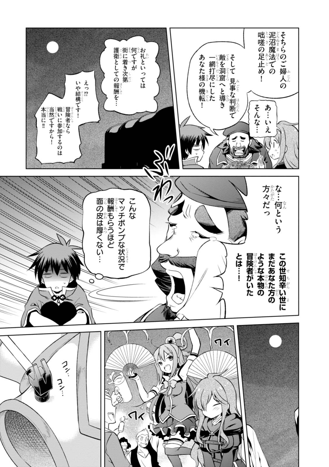 Kono Subarashii Sekai ni Shukufuku o! Chap 35 - Next Chap 36