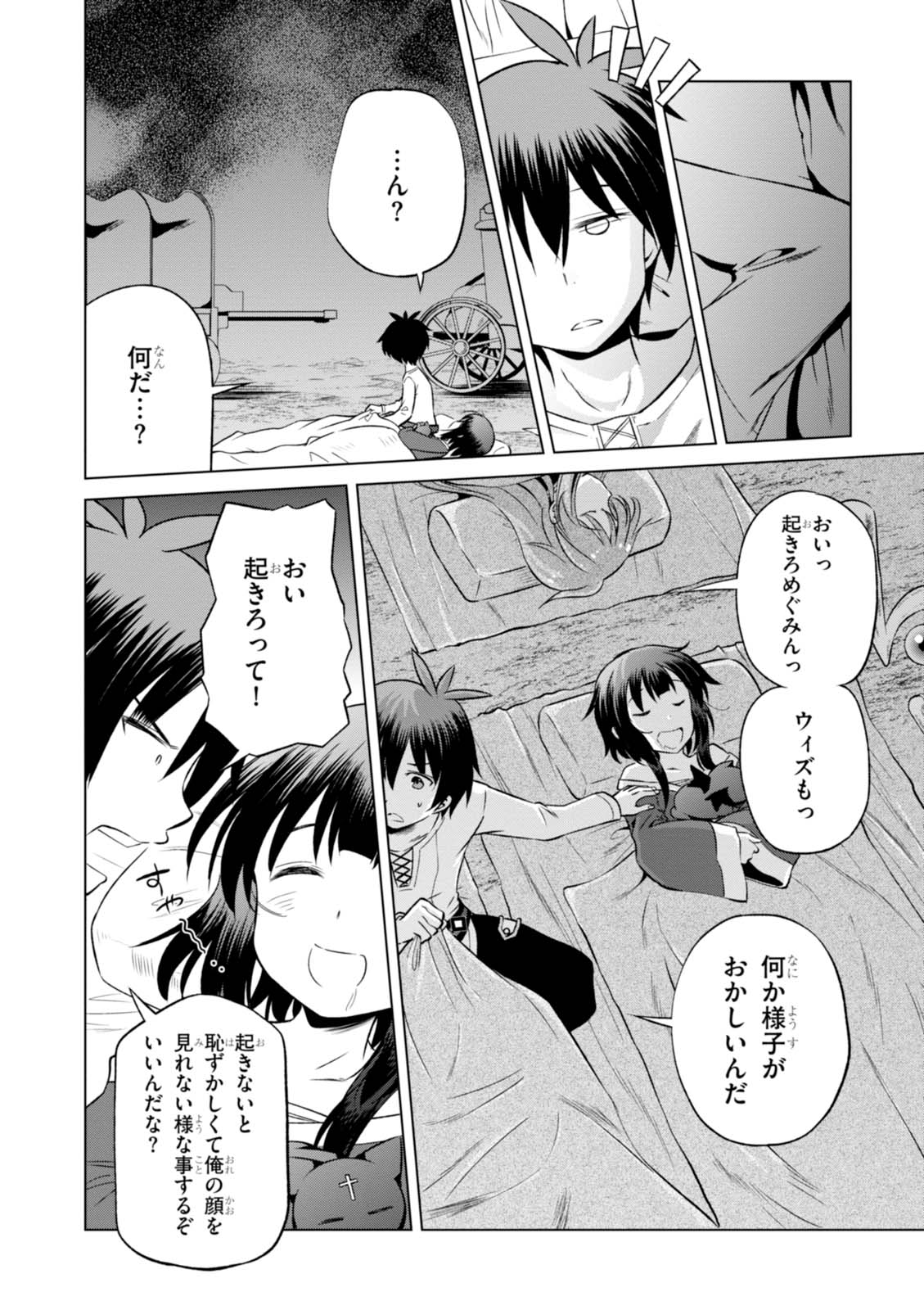 Kono Subarashii Sekai ni Shukufuku o! Chap 35 - Next Chap 36