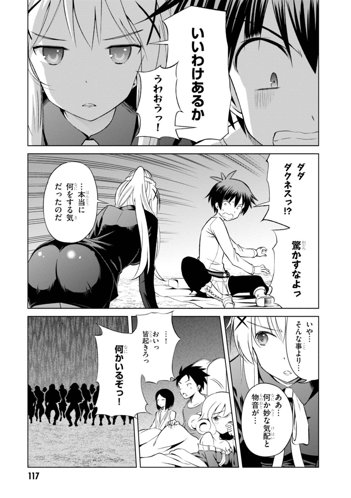 Kono Subarashii Sekai ni Shukufuku o! Chap 35 - Next Chap 36