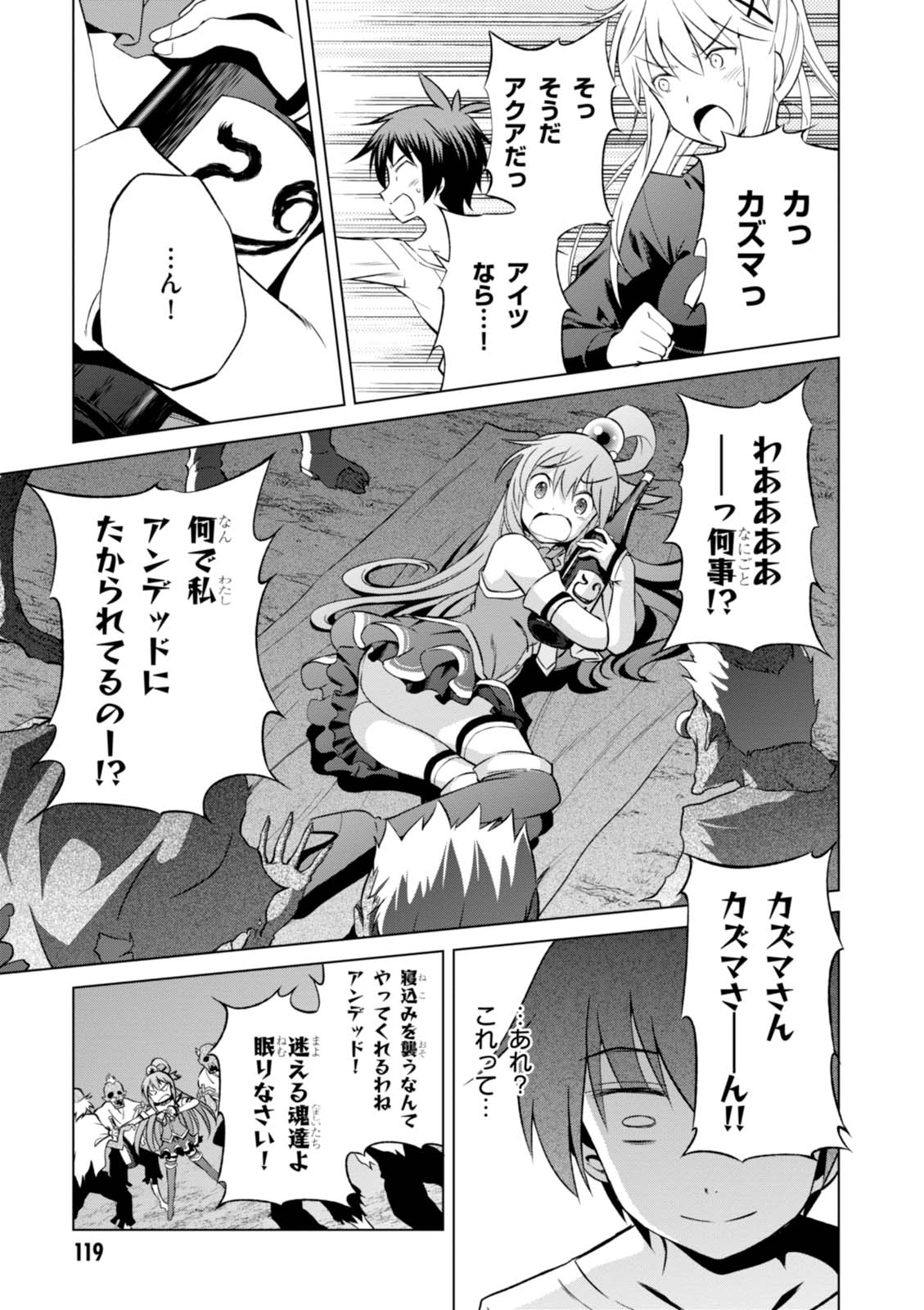 Kono Subarashii Sekai ni Shukufuku o! Chap 35 - Next Chap 36