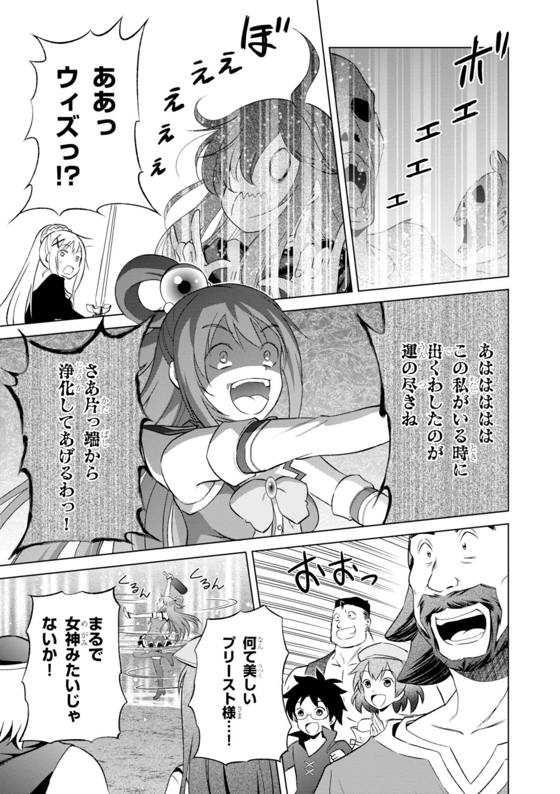 Kono Subarashii Sekai ni Shukufuku o! Chap 35 - Next Chap 36