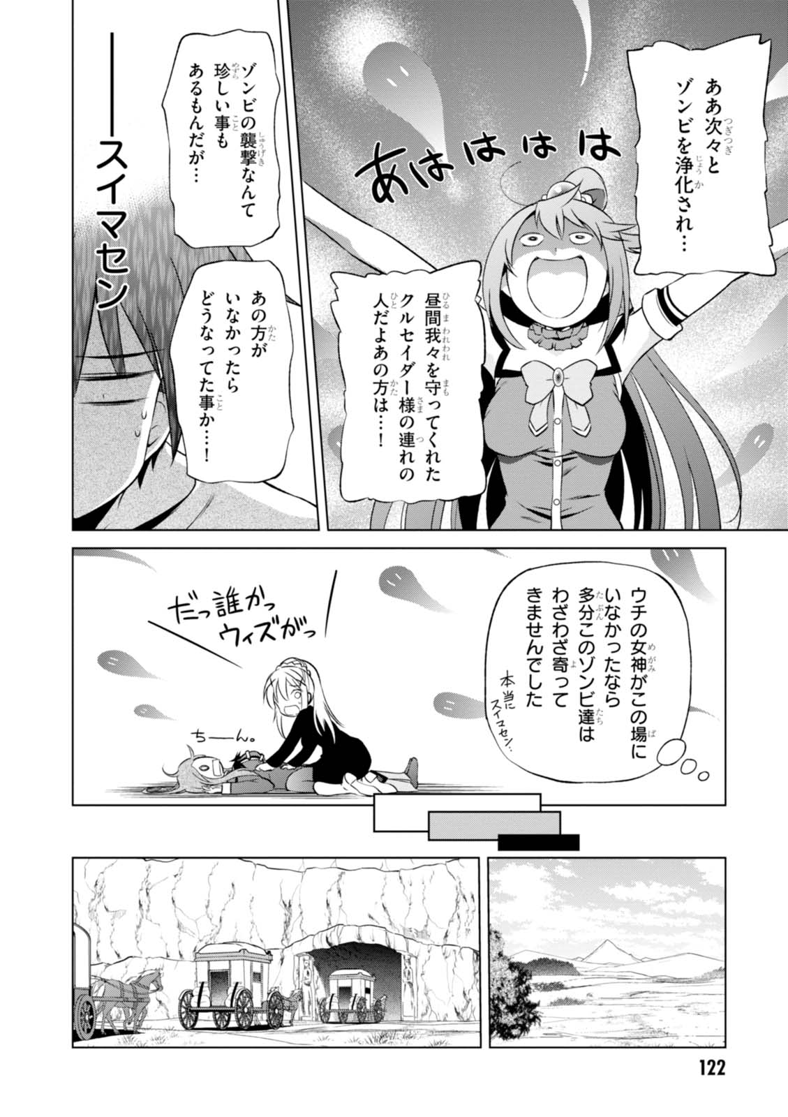 Kono Subarashii Sekai ni Shukufuku o! Chap 35 - Next Chap 36