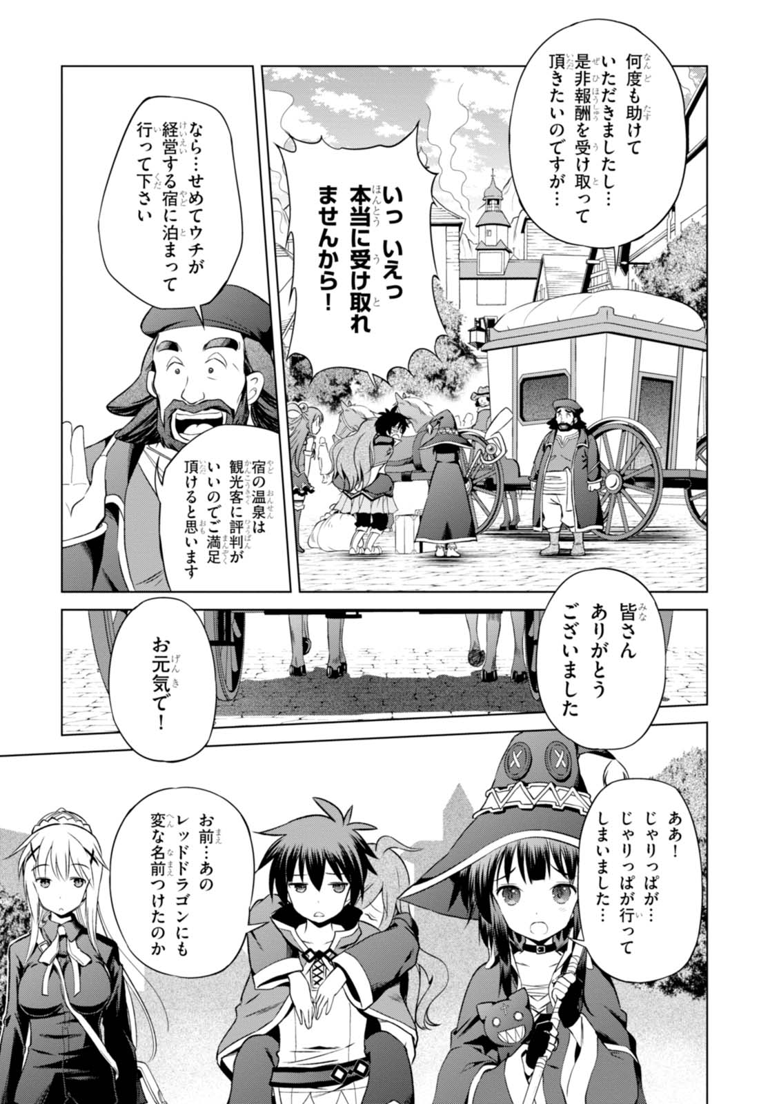 Kono Subarashii Sekai ni Shukufuku o! Chap 35 - Next Chap 36
