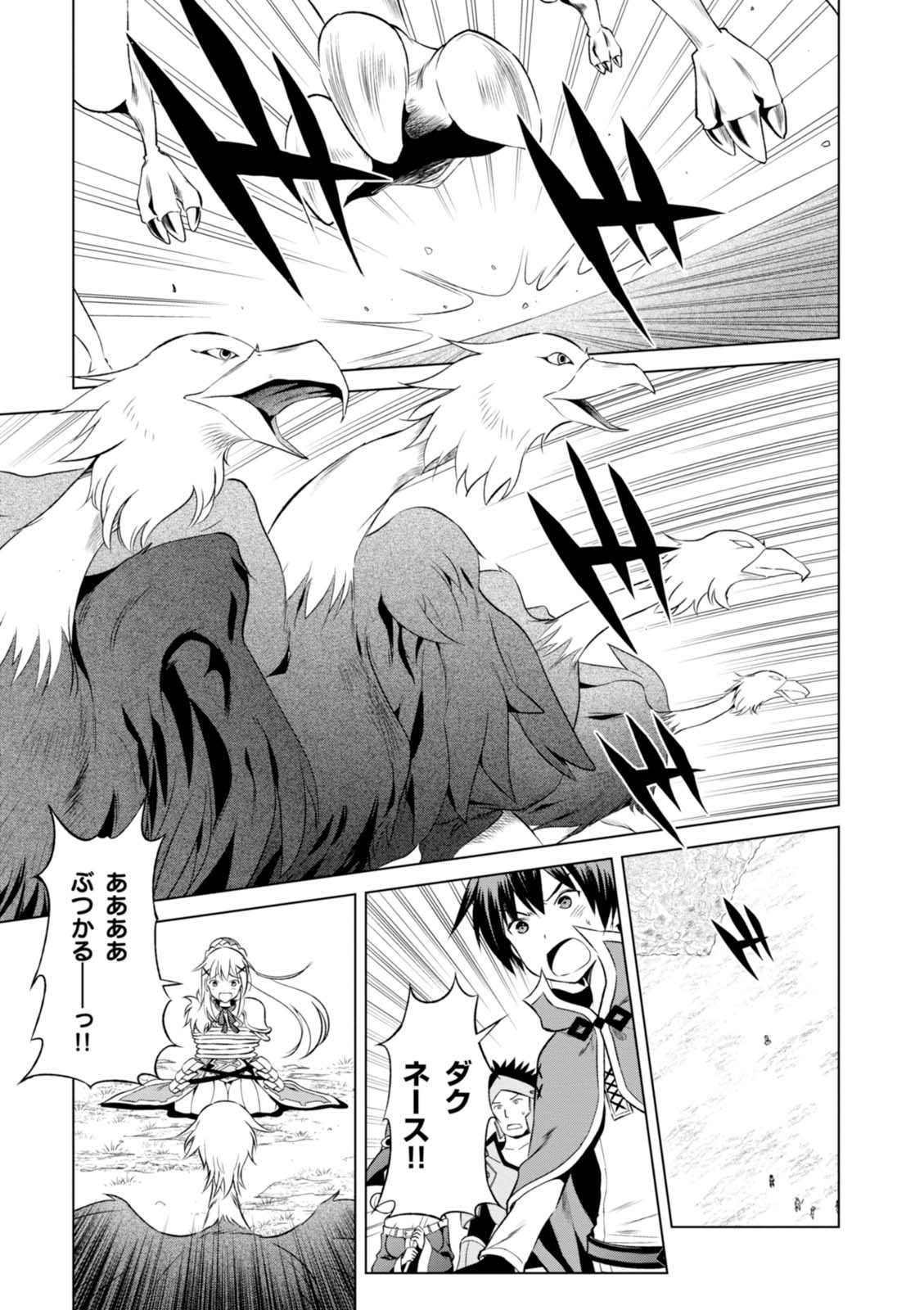 Kono Subarashii Sekai ni Shukufuku o! Chap 35 - Next Chap 36