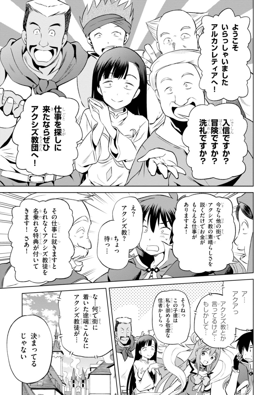 Kono Subarashii Sekai ni Shukufuku o! Chap 35 - Next Chap 36