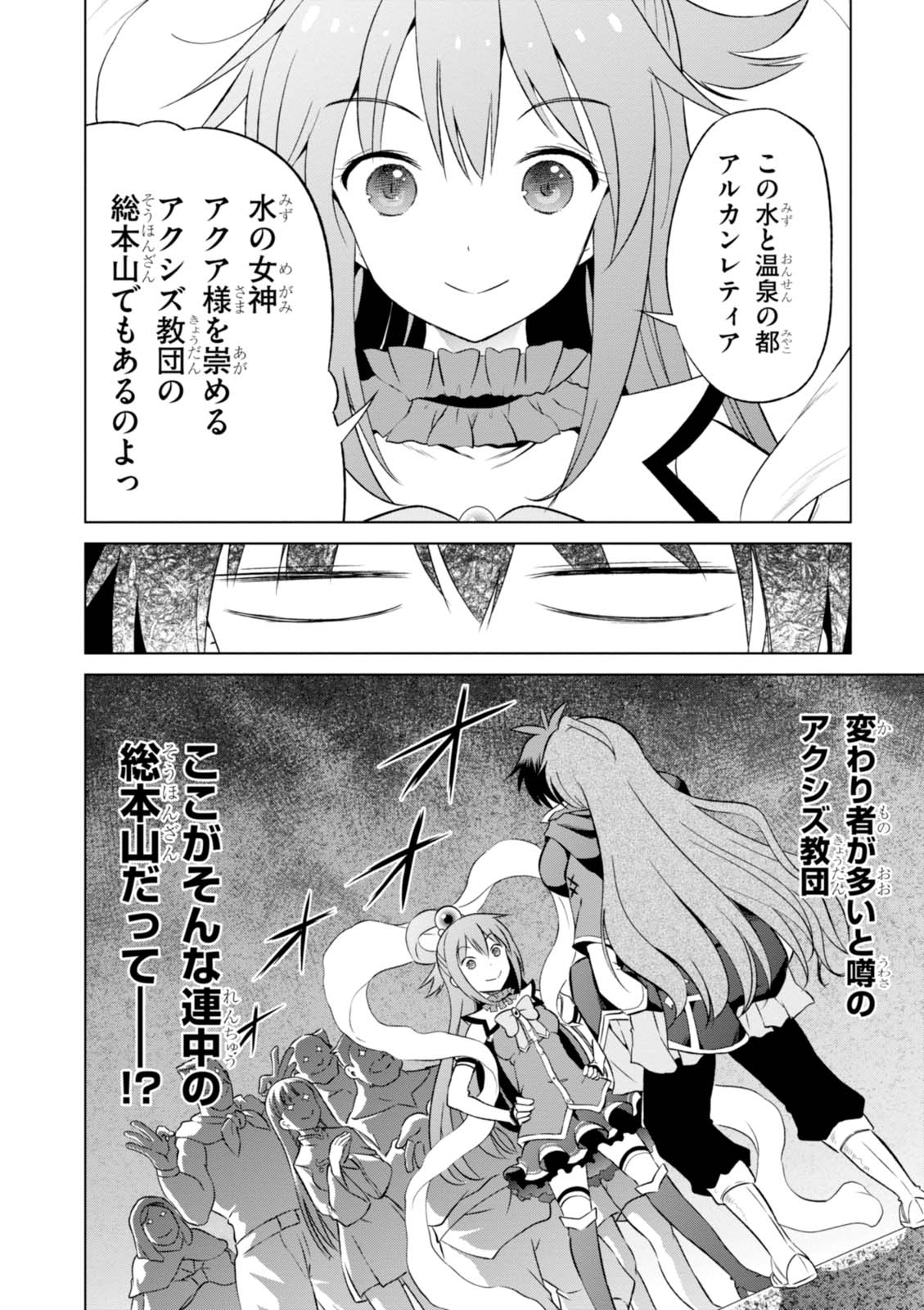Kono Subarashii Sekai ni Shukufuku o! Chap 35 - Next Chap 36