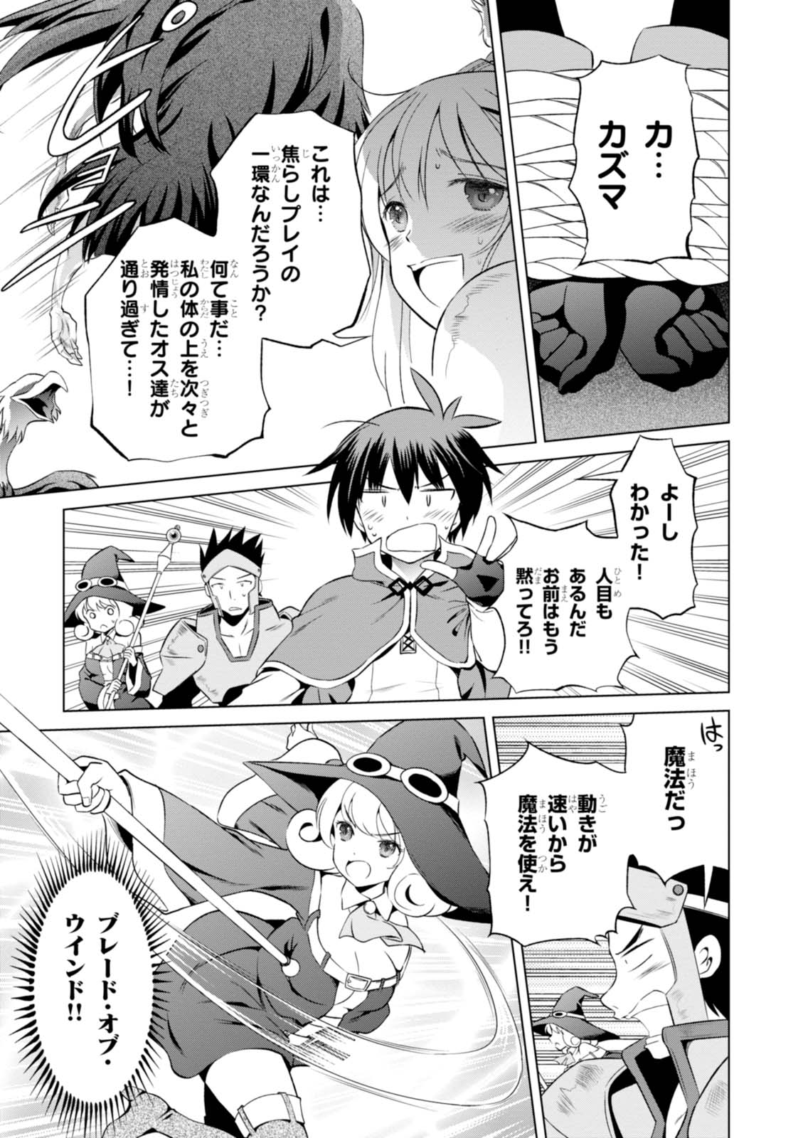 Kono Subarashii Sekai ni Shukufuku o! Chap 35 - Next Chap 36